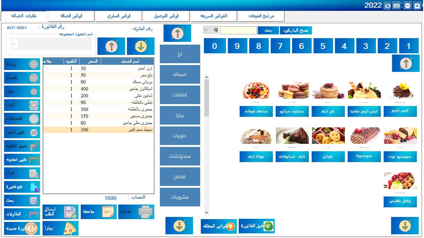 برنامج ادراك سوفت لادارة المطاعم والكافيهات للمطاعم بالسعودية 